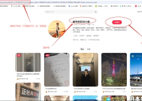 小红书工具指导帖